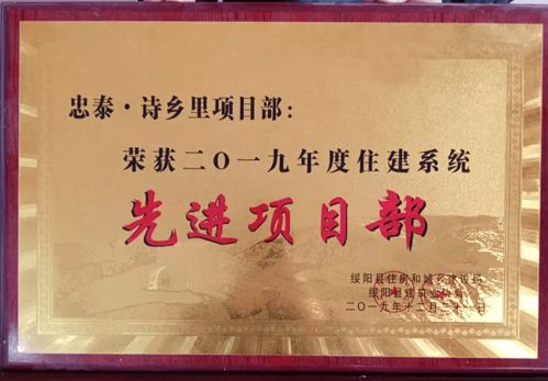 忠泰诗乡里项目荣获多项表彰,绥阳住建局领导亲临现场授牌
